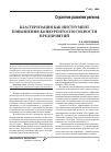 Научная статья на тему 'Кластеризация как инструмент повышения конкурентоспособности предприятий'