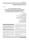 Научная статья на тему 'Кластеризация валютно-финансовых центров и зон обращения региональных резервных валют: стратегические возможности России'