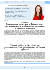 Научная статья на тему 'Кластерная политика в Казахстане: предпосылки и особенности развития аграрного кластера'