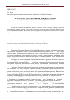 Научная статья на тему 'Кластерная стратегия развития экономик союзных государств в условиях Евразийской интеграции'