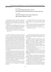 Научная статья на тему 'Кластерные формирования в системе инновационно-инвестиционной деятельности региона'