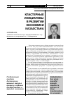 Научная статья на тему 'Кластерные инициативы в развитии экономики Казахстана'