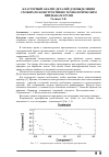 Научная статья на тему 'Кластерный анализ деталей для выделения схожих по конструктивно-технологическим признакам групп'