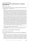 Научная статья на тему 'Кластерный анализ инновационного потенциала субъектов РФ'