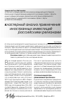 Научная статья на тему 'Кластерный анализ привлечения иностранных инвестиций российскими регионами'