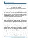 Научная статья на тему 'Кластерный анализ в автоматическом выявлении и сопровождении грозовых очагов по данным грозопеленгационной сети'