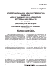 Научная статья на тему 'Кластерный анализ в оценке перспектив развития агропромышленного комплекса Белгородской области'