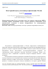 Научная статья на тему 'Кластерный подход для неоиндустриализации России'