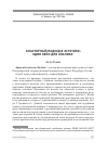 Научная статья на тему 'КЛАСТЕРНЫЙ ПОДХОД В ЭСТЕТИКЕ: ОДИН КЕЙС ДЛЯ АНАЛИЗА'