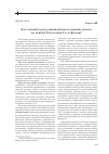 Научная статья на тему 'Кластерный подход в инновационном развитии региона (на примере Республики Саха (Якутия)'