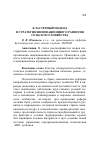 Научная статья на тему 'Кластерный подход в стратегии инновационного развития сельского хозяйства'