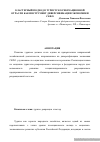 Научная статья на тему 'Кластерный подход в туристско-рекреационной отрасли как инструмент диверсификации экономики с КФО'