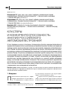 Научная статья на тему 'Кластеры и конкурентоспособность: анализ российского автомобилестроения'