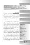 Научная статья на тему 'Кластеры и закон гармонии гармонизация экономических и управленческих аспектов в деятельности кластера'