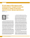 Научная статья на тему 'Кластеры в белорусской экономике: теоретические основы и практические механизмы формирования'