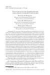 Научная статья на тему 'КЛАСТЕРЫ В СИСТЕМЕ ФОРМИРОВАНИЯ СОЦИАЛЬНОЙ УСТОЙЧИВОСТИ РЕГИОНОВ'