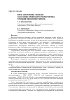 Научная статья на тему 'Клеи, шпатлевки, замазки на основе вторичного полистирола, отходов пенополистирола'