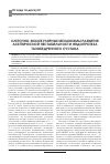 Научная статья на тему 'Клеточно-молекулярные механизмы развития асептической нестабильности эндопротеза тазобедренного сустава'