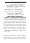Научная статья на тему 'Клевета: спорные вопросы дифференциации уголовной ответственности и индивидуализации наказания'