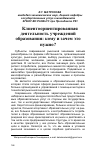 Научная статья на тему 'Клиентоориентированная деятельность учреждений образования: кому и зачем это нужно?'