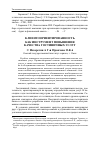 Научная статья на тему 'Клиентоориентированность как инструмент повышения качества гостиничных услуг'