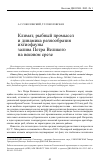 Научная статья на тему 'Климат, рыбный промысел и динамика разнообразия ихтиофауны залива петра Великого на вековом срезе'