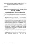 Научная статья на тему 'КЛИМАТИЧЕСКАЯ БЕЗОПАСНОСТЬ АГРАРНОГО СЕКТОРА: УГРОЗЫ И ПРОБЛЕМЫ АДАПТАЦИИ'