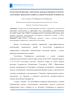 Научная статья на тему 'Климатические факторы, учитываемые при проектировании солнечных малоэтажных гражданских зданий в условиях Республики Таджикистан'