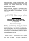 Научная статья на тему 'Климатические условия и их влияние на особенности проектирования зданий и сооружений'