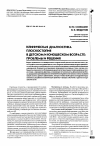 Научная статья на тему 'Клиническая диагностика плоскостопия в детском и юношеском возрасте: проблемы и решения'