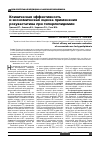 Научная статья на тему 'Клиническая эффективность и экономическая оценка применения розувастатина при гиперлипидемии'