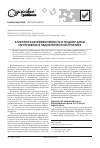 Научная статья на тему 'Клиническая эффективность и подбор дозы ибупрофена в педиатрической практике'