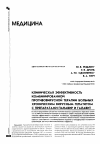 Научная статья на тему 'Клиническая эффективность комбинированной противовирусной терапии больных хроническим вирусным гепатитом с препаратами панавир и галавит'