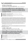 Научная статья на тему 'Клиническая эффективность микроинвазивных витреоретинальных технологий в амбулаторном лечении пациентов с тракционной диабетической отслойкой сетчатки'