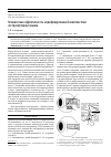 Научная статья на тему 'Клиническая эффективность модифицированной миопластики экстраокулярных мышц'