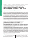 Научная статья на тему 'Клиническая эффективность Pelargonium sidoides – EPs® 7630 в комплексной терапии детей с хроническим аденоидитом, перенесших аденотомию'