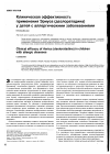 Научная статья на тему 'Клиническая эффективность применения ЭРИУСа (дезлоратадина) у детей с аллергическими заболеваниями'
