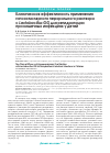 Научная статья на тему 'Клиническая эффективность применения гипоосмолярного перорального раствора с Lactobacillus gg для регидратации при кишечных инфекциях у детей'