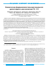 Научная статья на тему 'Клиническая фармакокинетика оригинального дипептидного анксиолитика гб-115'
