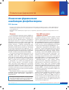 Научная статья на тему 'Клиническая фармакология ингибиторов фосфодиэстеразы'