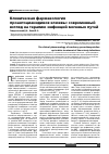Научная статья на тему 'Клиническая фармакология проантоцианидинов клюквы: современный взгляд на терапию инфекций мочевых путей'