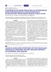 Научная статья на тему 'Клиническая характеристика и проявления мультифокального атеросклероза у больных ИБС различных возрастных групп'