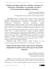 Научная статья на тему 'Клиническая характеристика, особенности анамнеза и структура стационарных осложнений у больных с различными видами инфаркта миокарда'