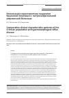 Научная статья на тему 'Клиническая характеристика пациентов Крымской популяции с гастроэзофагеальной рефлюксной болезнью'