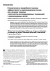 Научная статья на тему 'Клиническая и микробиологическая эффективность имипенема/циластатина при лечении тяжелых «Вентилятор-ассоциированных» пневмоний у недоношенных детей'