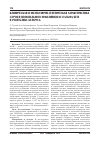 Научная статья на тему 'Клиническая и молекулярно-генетическая характеристика случаев неонатального муколипидоза II альфа/бета в Республике Беларусь'