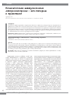 Научная статья на тему 'Клиническая иммунология атеросклероза от теории к практике'