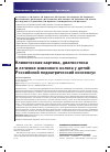 Научная статья на тему 'Клиническая картина, диагностика и лечение язвенного колита у детей: Российский педиатрический консенсус'