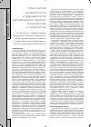 Научная статья на тему 'Клиническая нутрициология и фармакология магнезиальной терапии в акушерстве и гинекологии'