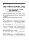 Научная статья на тему 'Клиническая оценка эффективности лечения больных псориазом с нарушением функции печени с применением узкополосной uvb-терапии и гепатопротекторов'